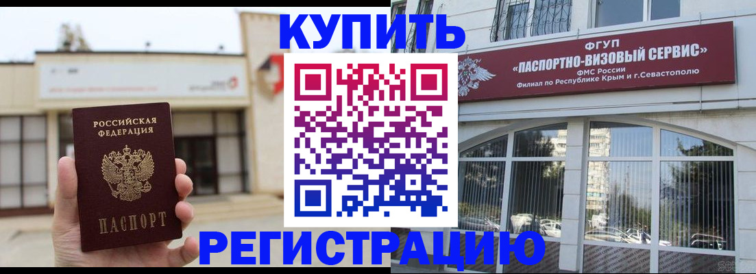 временная регистрация в Тынде