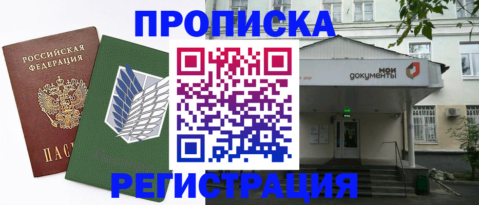 где прописаться в Тынде