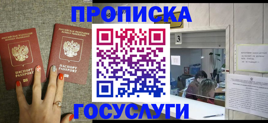 временная прописка в Тынде